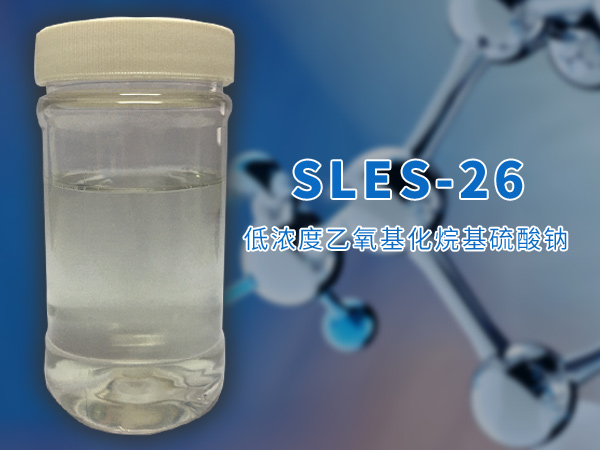  j  低浓度乙氧基化烷基硫酸钠（SLES-26）