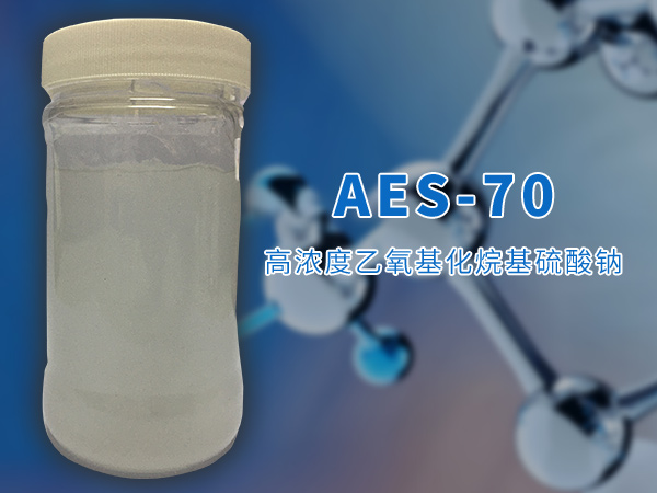  j  高浓度乙氧基化烷基硫酸钠（AES-70）