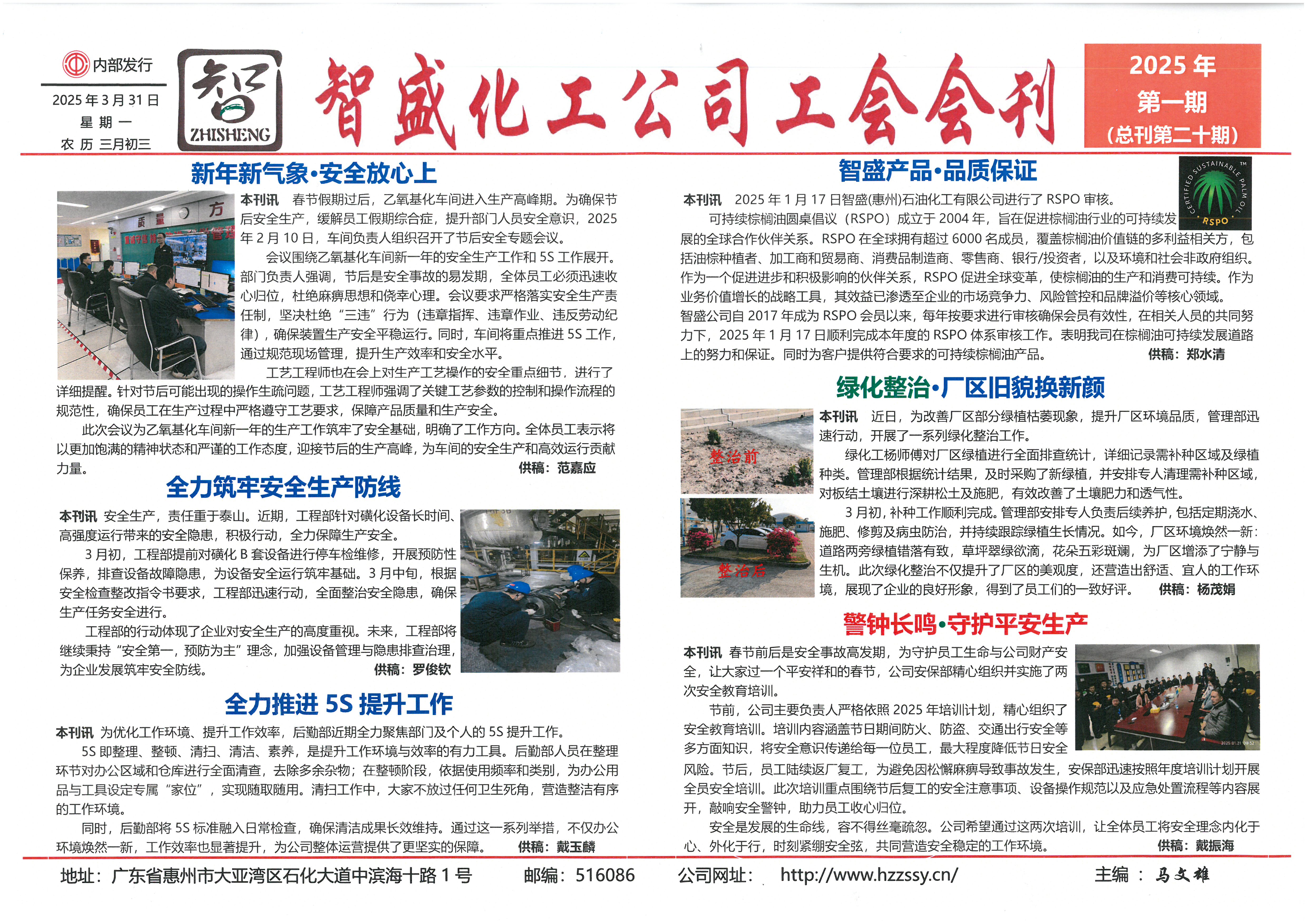 智盛工会会刊第二十期
