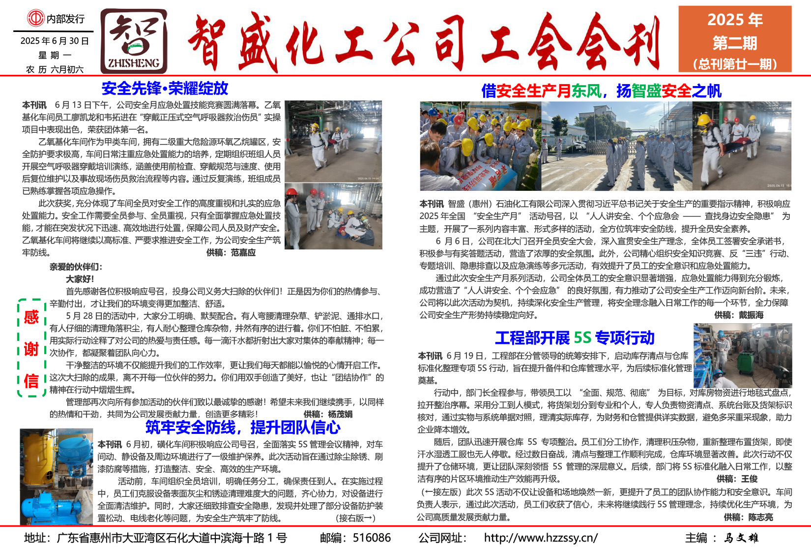 智盛工会会刊第二十一期