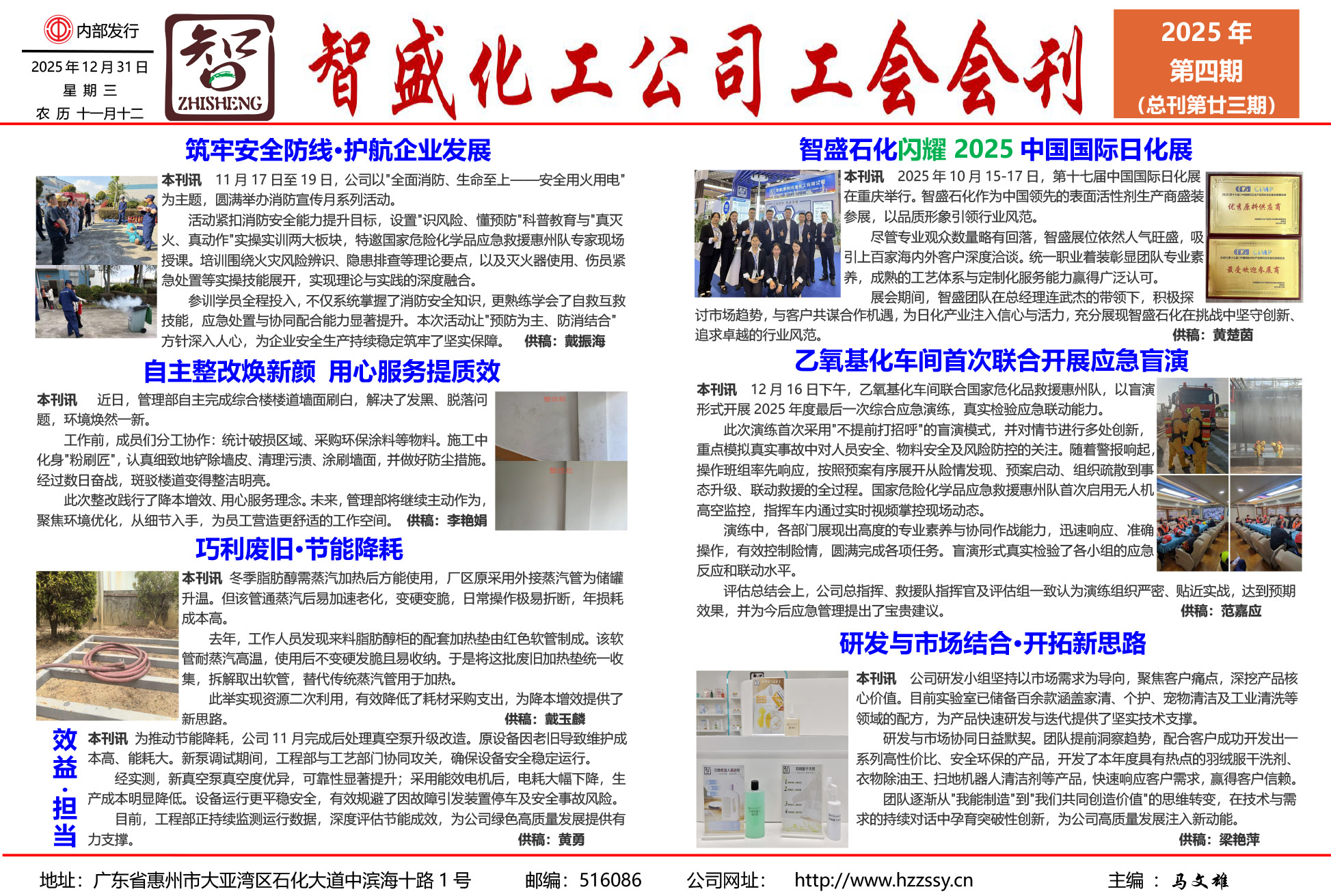 智盛工会会刊第二十三期