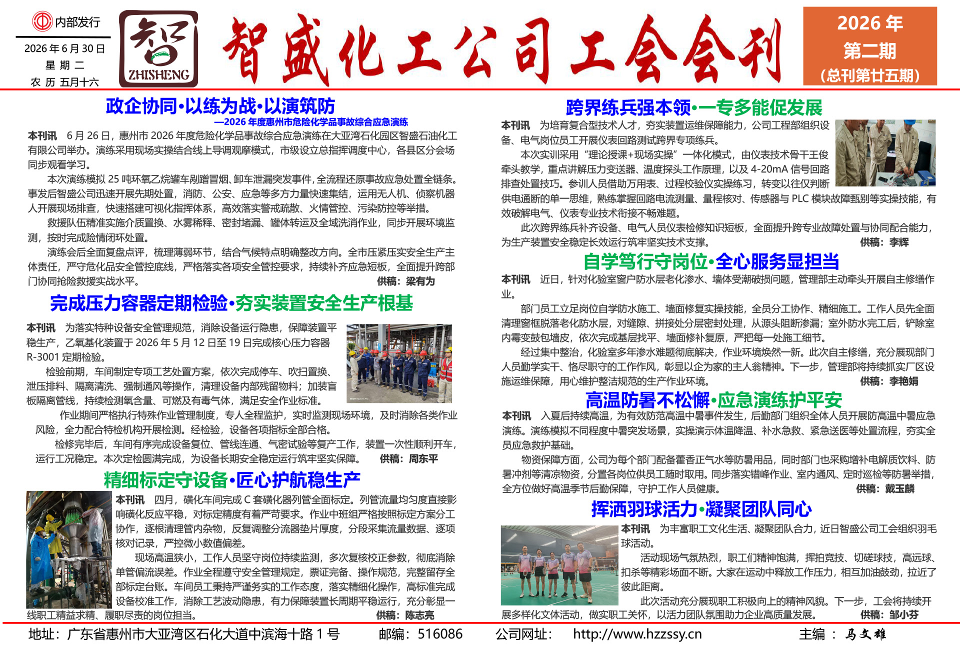 智盛工会会刊第二十五期 .jpg