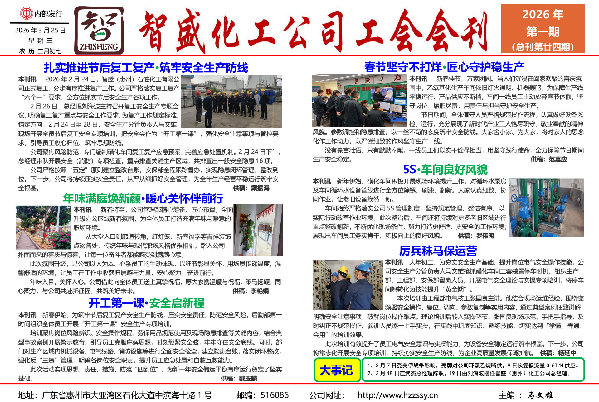 智盛工会会刊第二十四期.jpg