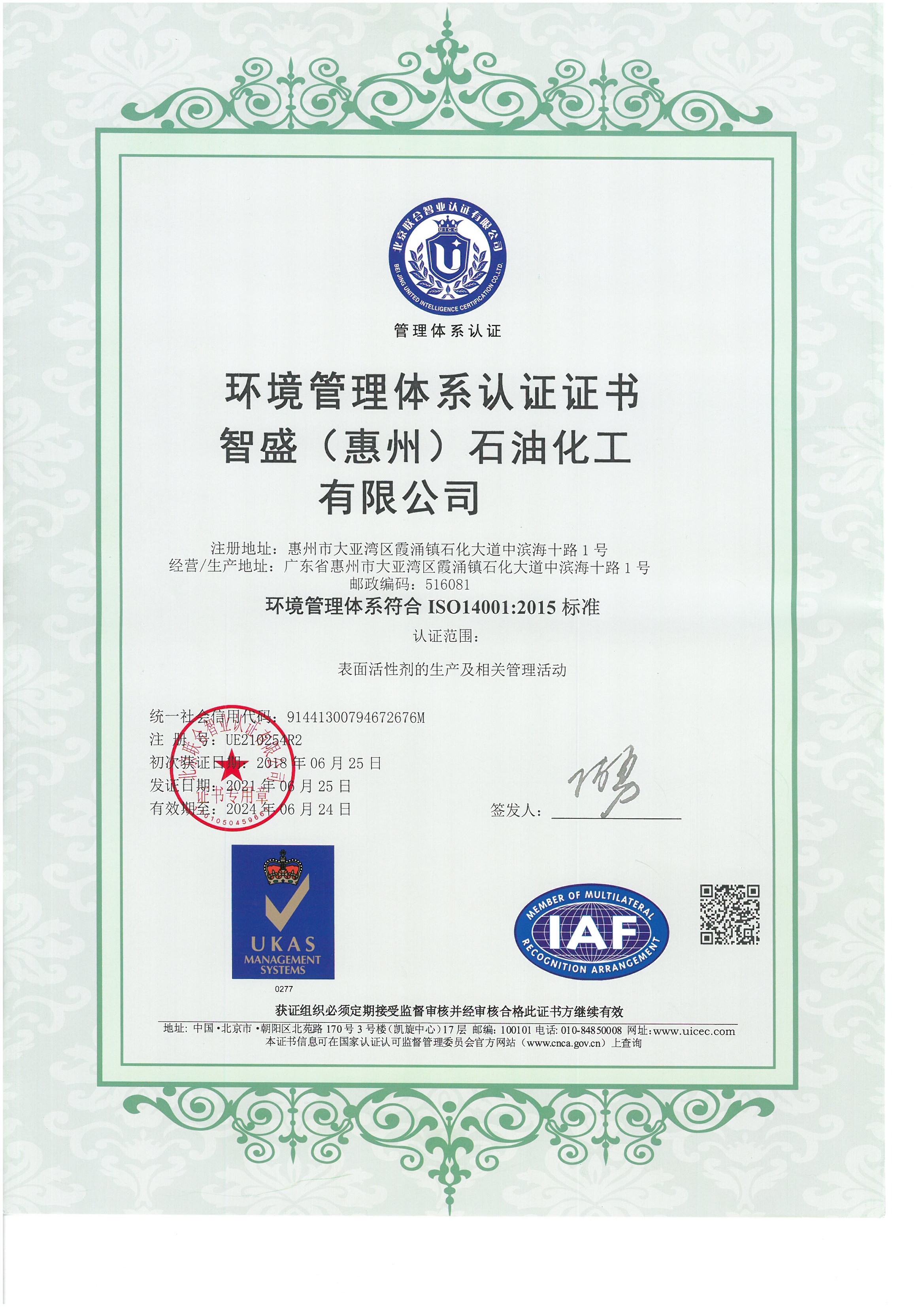 环境管理体系认证证书(图1)
